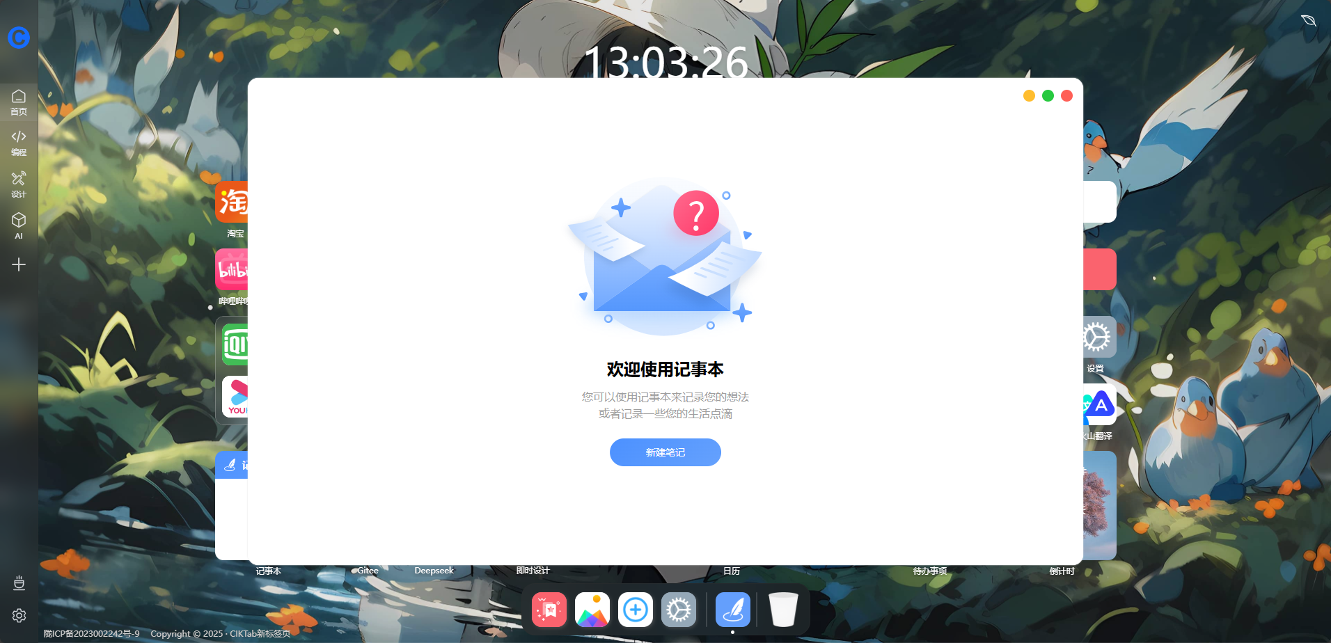 图片[6]-CIKTab 新标签页-极致个性化浏览器起始页-CIK