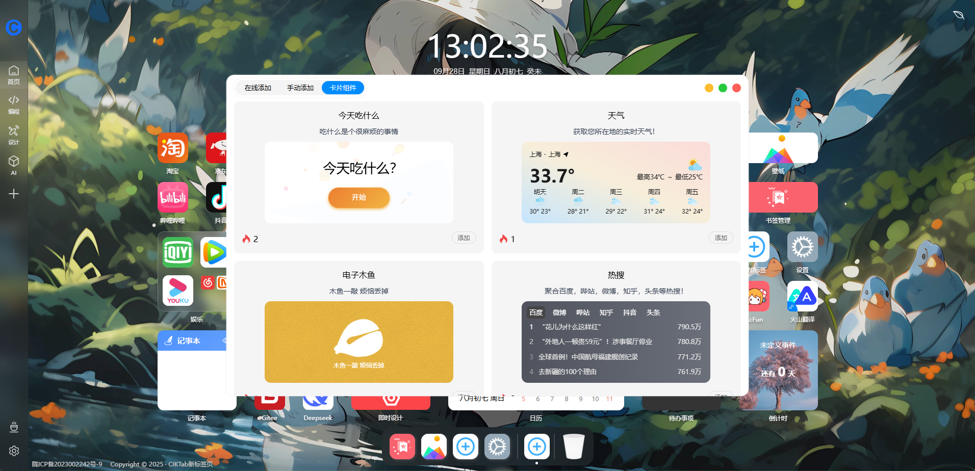 图片[3]-CIKTab 新标签页-极致个性化浏览器起始页-CIK