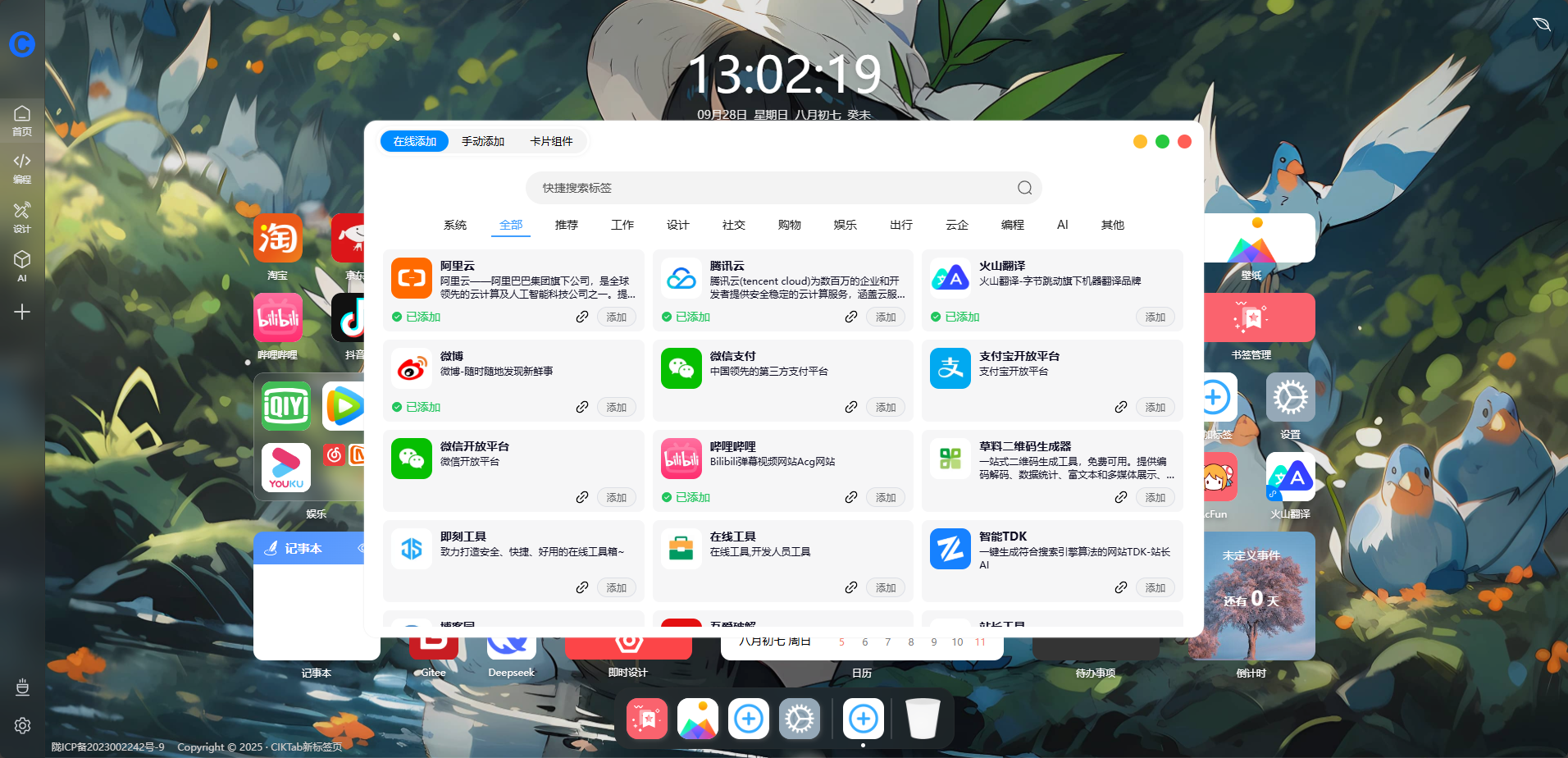 图片[2]-CIKTab 新标签页-极致个性化浏览器起始页-CIK