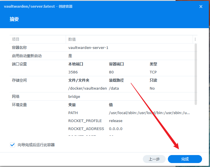 图片[8]-群晖NAS通过 Docker 部署BitWarden-CIK