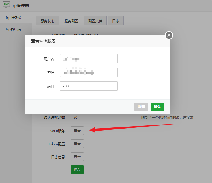 图片[3]-在群辉NAS上部署frp，实现内网穿透-CIK